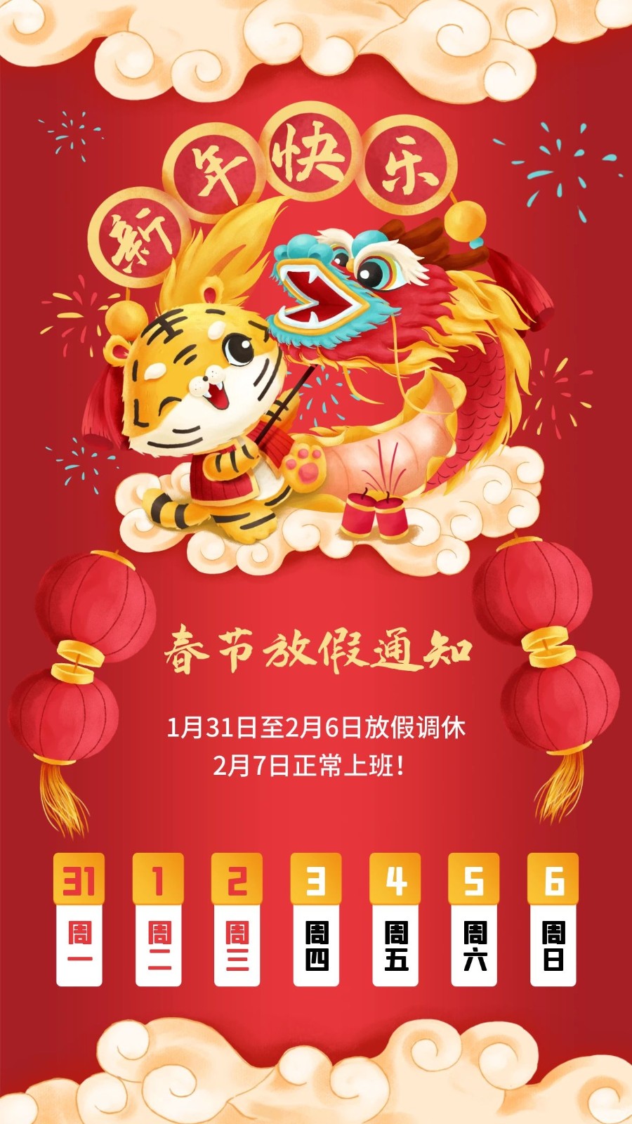 春節(jié)放假通知 (1).jpg