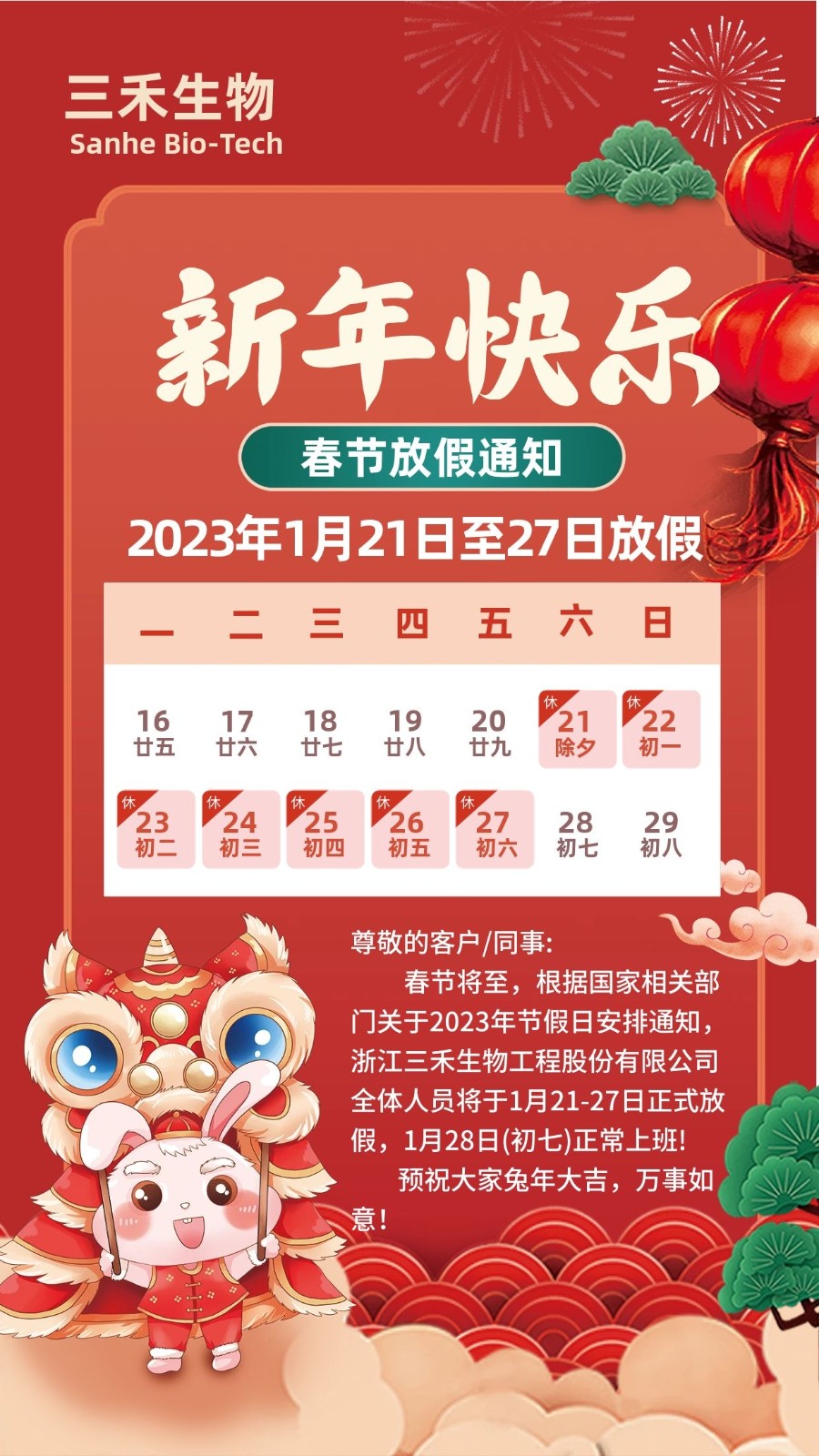 春節(jié)放假通知 (1).jpg